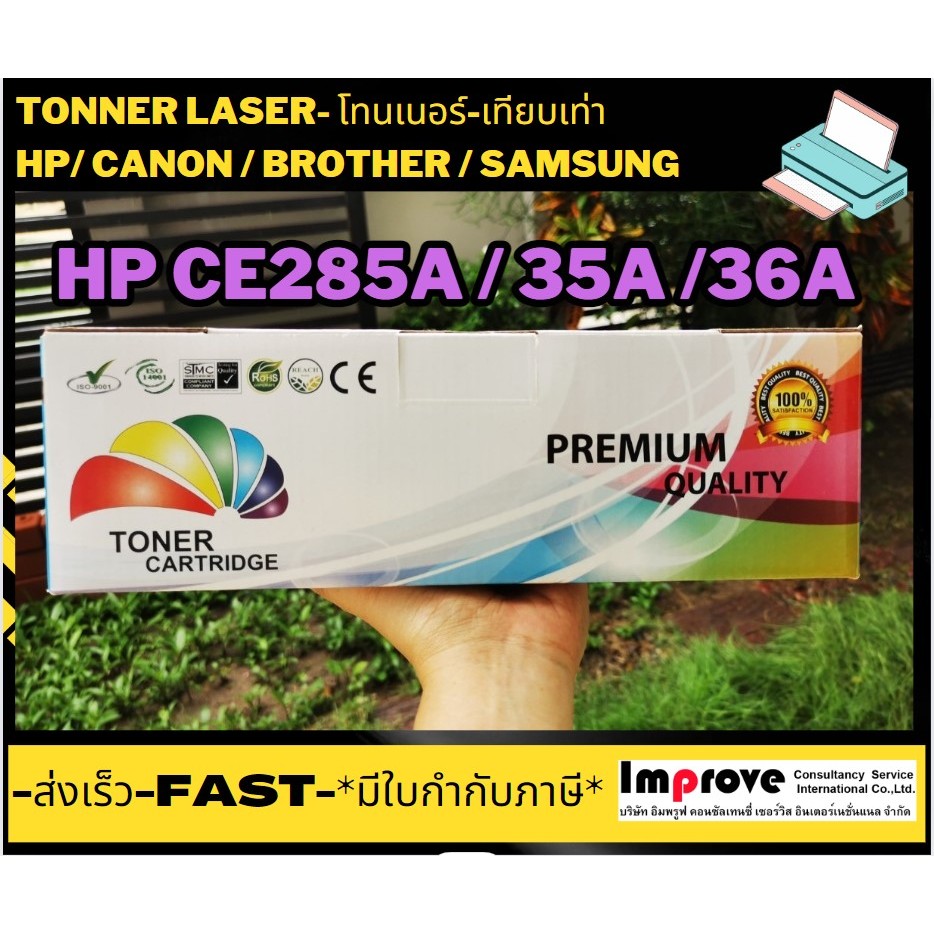 ตลับหมึก HP CE285A/ 85A / 285A-Canon 325 / เทียบเท่า-พร้อมส่ง