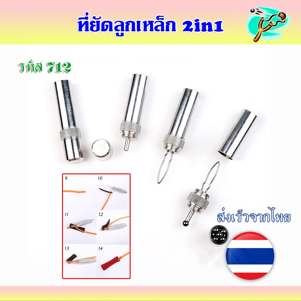 แม่เหล็กใส่ลูกเหล็ก 2IN1ใช้ลูก 4-6 มม. สำหรับยัดและดันลูกเหล็กเข้าไปในยางและรัดยางกลม วัสดุอะลูมิเนี่ยม รหัส 712