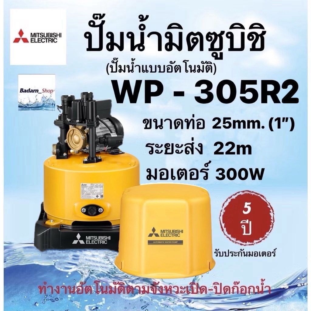 MITSUBISHI ปั้มน้ำมิตซูบิชิ รุ่นWP- 305R2,WP-205R2,WP-255R2,WP-355R2