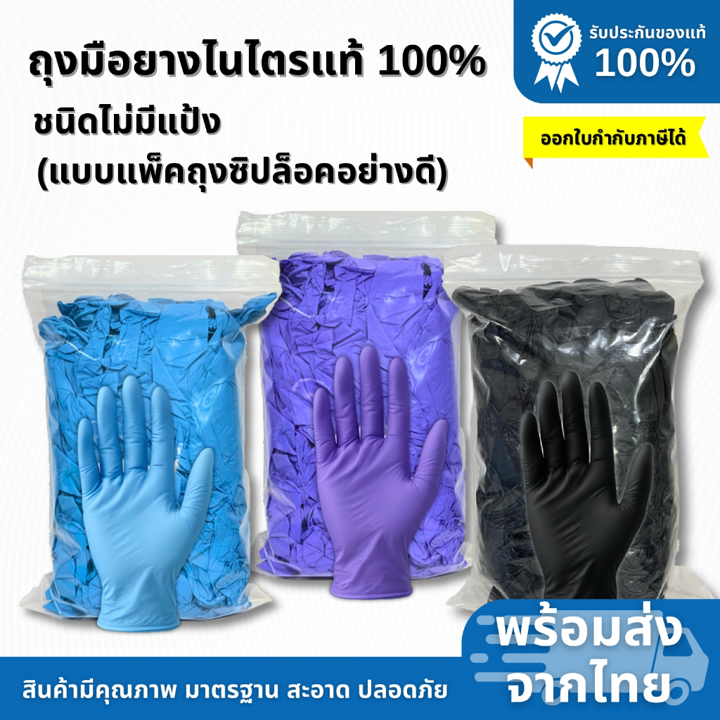 ถุงมือไนไตรแท้ ถุงมืออเนกประสงค์  (แบบแพ็คถุงอย่างดี) ยืด เหนียว ทนทาน ไม่ขาดง่าย พร้อมส่ง