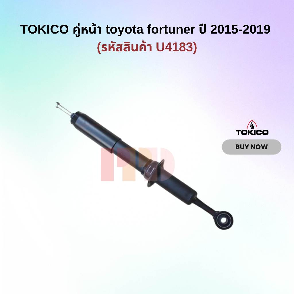 TOKICO คู่หน้า toyota fortuner ปี 2015-2019  (รหัสสินค้า U4183)