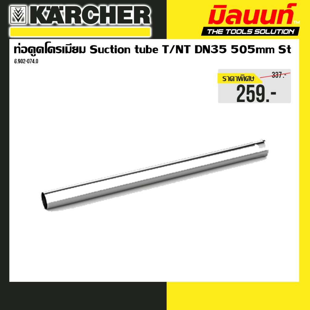 Karcher - 6.902-074.0 ท่อดูดโครเมียม Suction tube T/NT DN35 505mm St