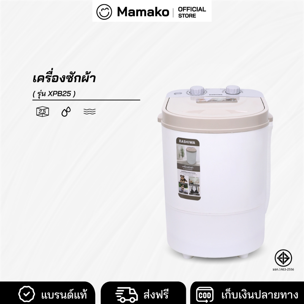 KASHIWA เครื่องซักผ้า รุ่น XPB25 เครื่องซักมินิขนาด 2.5 กก. เครื่องซักผ้าถังเดี่ยว