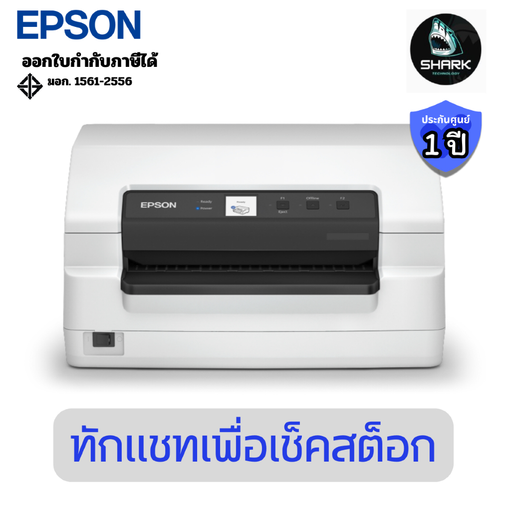 เครื่องพิมพ์ด็อทเมตริกซ์ Epson รุ่น PLQ-50/50M Passbook Printer ประกันศูนย์