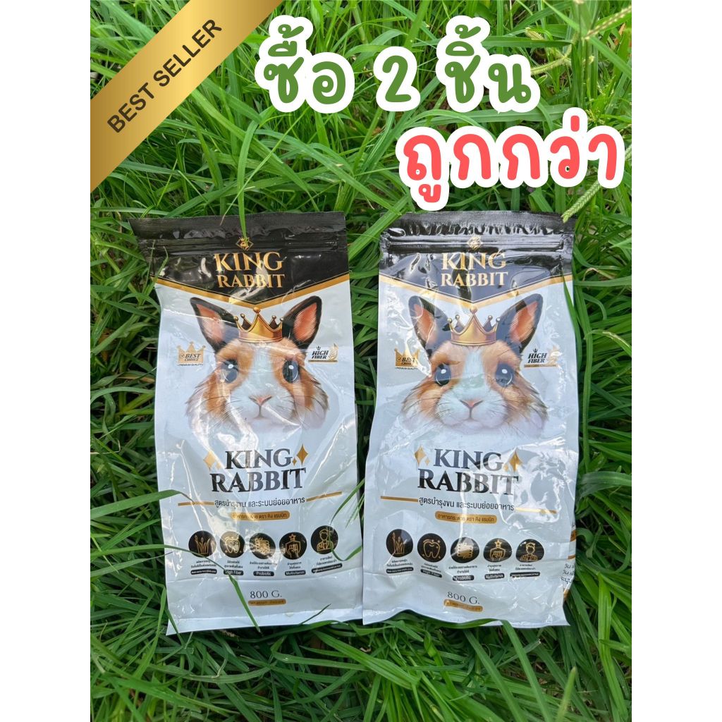 King Rabbit อาหารเม็ดกระต่าย สูตรพรีเมียม ครบคุณค่าทุกถุง