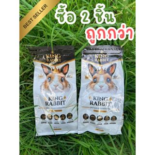 King Rabbit อาหารกระต่าย สูตรพรีเมียม ครบคุณค่าทุกถุง