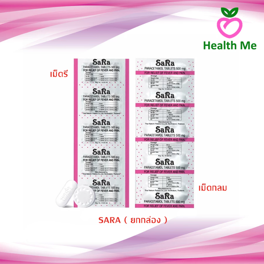 Sara Paracetamol 500mg ซาร่า พาราเซตามอล 500 มก. เม็ดกลม / เม็ดรี 20เเผงx10เม็ด ( ยกกล่อง )