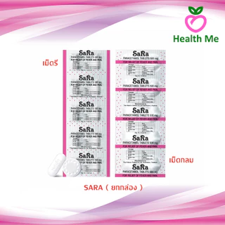 Sara Paracetamol 500mg ซาร่า พาราเซตามอล 500 มก. เม็ดกลม / เม็ดรี 20เเผงx10เม็ด ( ยกกล่อง )