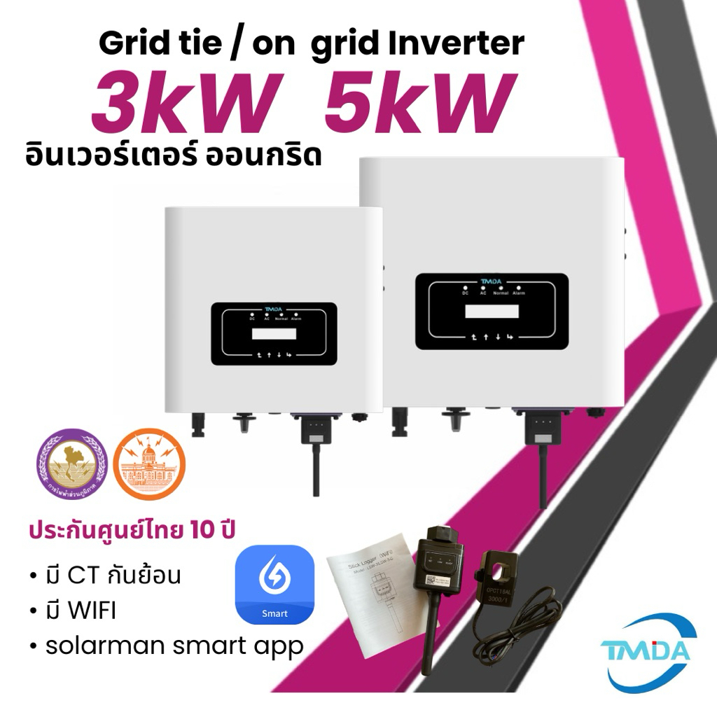 Deye TMDA ประกัน 10 ปี 3kw 5kw Inverter On grid อินเวอเตอร์ ออนกริด Solar โซล่าเซลล์ 3kw 5kw 1phase
