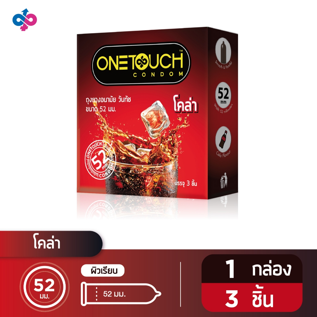 Onetouch Cola โคล่า 52 มม. ถุงยางอนามัย 1 กล่อง 3 ชิ้น