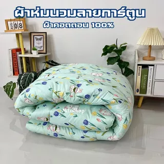 06.06🤎ผ้าห่มนวม ขนาด6ฟุต ราคาโรงงานมาเอง งานไทย พร้อมส่ง มีเก็บปลายทาง