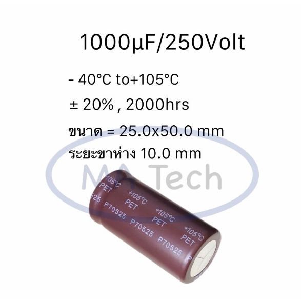 1000uf 250V คาปาซิเตอร์ 1000uF250V Capacitor 1000uf/250V 105C  ขาเขี้ยว 25.0*50.0มม ระยะขาห่าง 10.0มม จำนวน 1 ชิ้น - รูปที่ 2