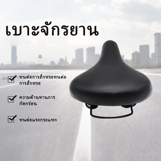 เบาะจักรยานไฟฟ้า เบาะใหญ่ นุ่ม แข็งแรง เบาะรถจักรยานไฟฟ้า อานจักรยานไฟฟ้า อานรถจักรยาน เบาะสกู๊ตเตอร์ไฟฟ้า