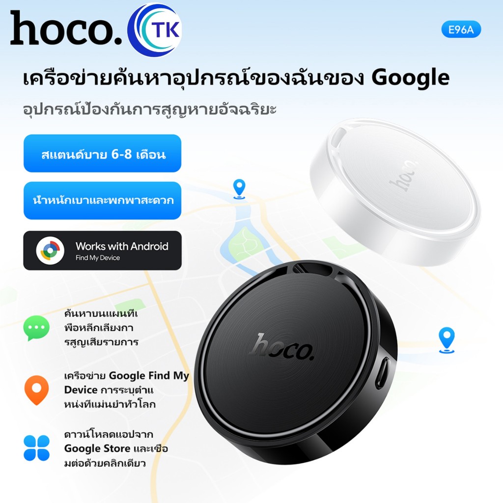 อุปกรณ์ติดตามของหาย GPS Tracker HOCO E96A  ระบุตำแหน่งแม่นยำ ส่งเสียงได้ รองรับแอพ Google Find My De