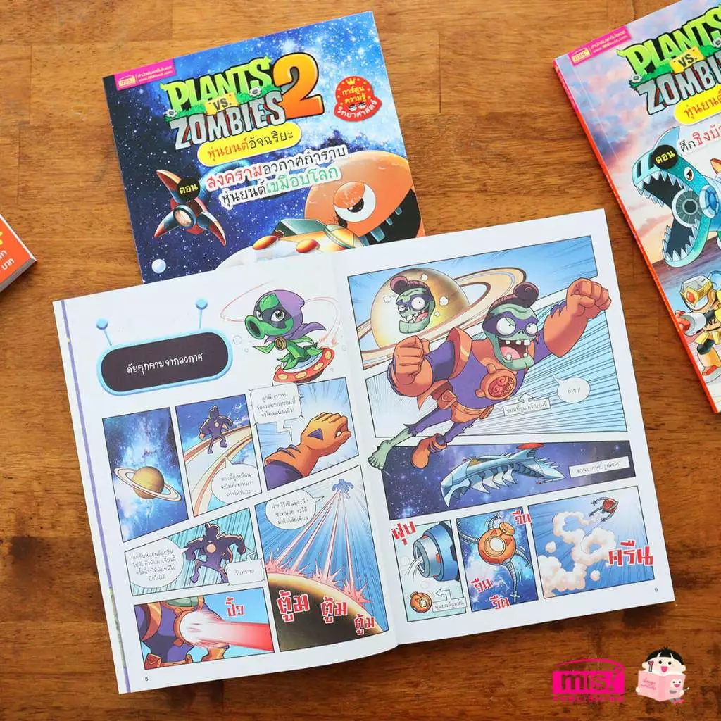 MISBOOK (1 ฟรี 1) หนังสือการ์ตูน Plants vs Zombies  ความรู้วิทยาศาสตร์ ความรู้รอบตัว ไดโนเสาร์ | การ์ตูน thumbnail 7