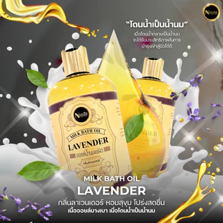 Milk bath oil ออยล์น้ำนมแช่ผิว กลิ่นหอมอโรม่า บำรุงผิวจากน้ำมันธรรมชาติ