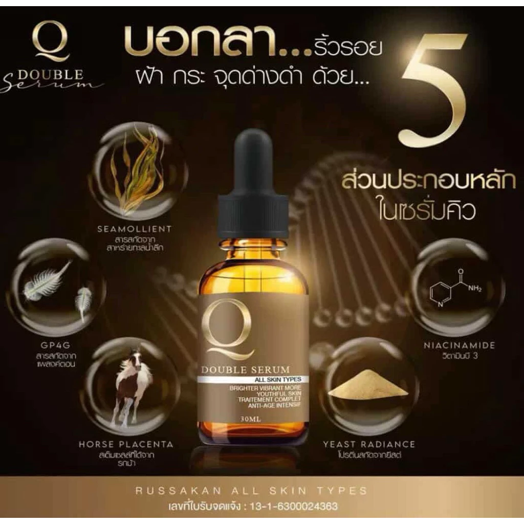 Q Double Serum เซรั่มคิว เซ็ต 2 กล่อง เซรั่ม บำรุงผิวบริเวณใบหน้า สกินแคร์ เพิ่มความชุ่มชื้นให้กับผิว thumbnail 7