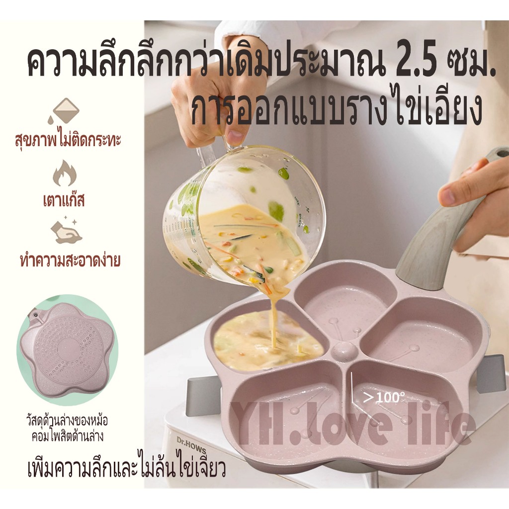 YH กระทะไข่ดาว กระทะไข่ดาว 5หลุม รูปร่างดอกพีช ไม่ติดกระทะ ใช้ได้กับทุกเตา
