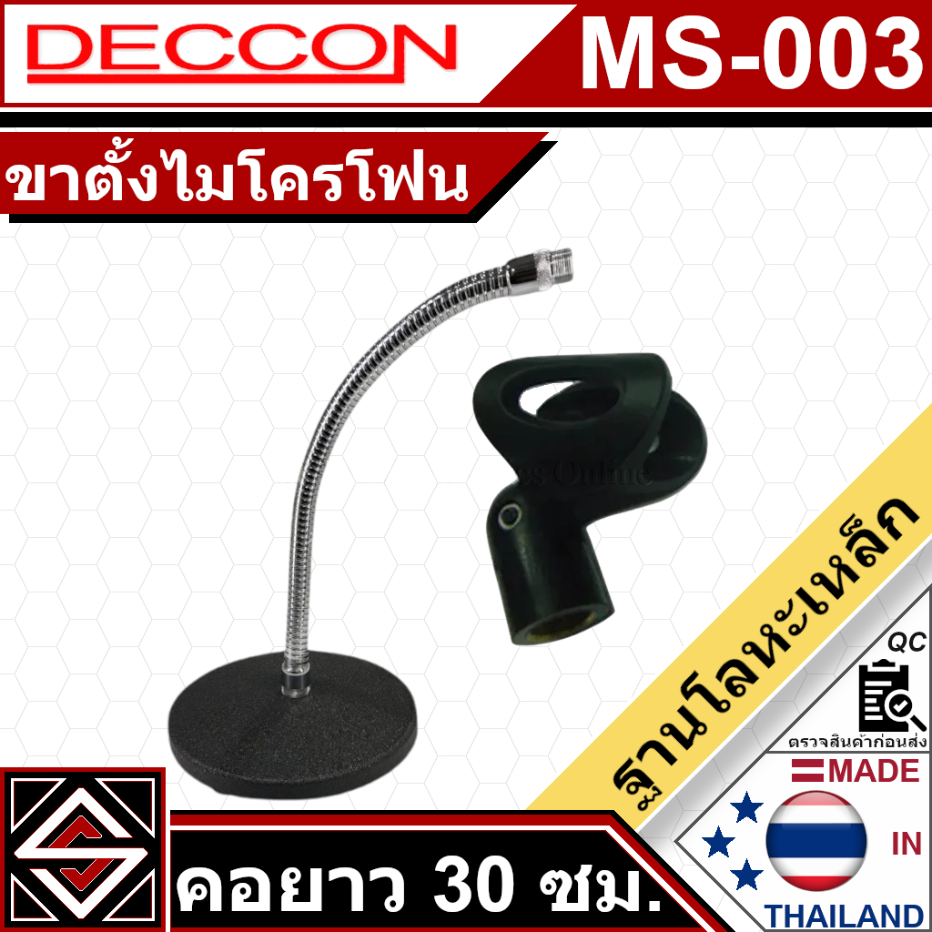 ขาตั้งไมโครโฟน DECCON รุ่น MS-003 + คอใส่ไมค์