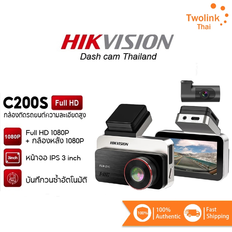 HIKVISION C200S Dash Cam Car Camera กล้องติดรถยนต์หน้า+หลัง 1080P Full HD+1080P HDR +Wi-Fi ในตัว หน้