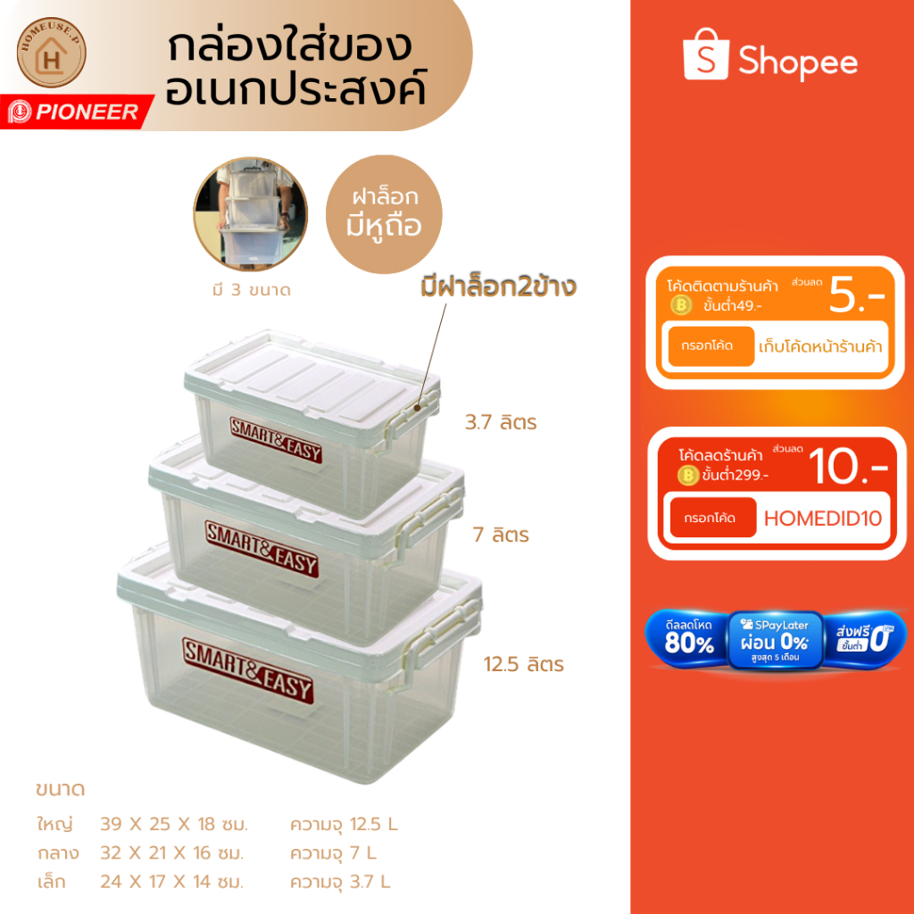 PIONEER กล่องอเนกประสงค์ กล่องเครื่องมือ อย่างหนา (PN337, PN338, PN339)