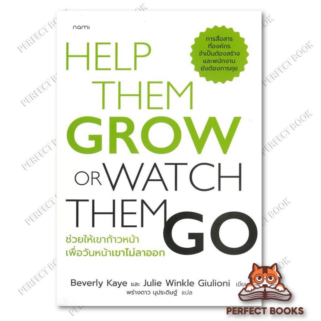 หนังสือ ช่วยให้เขาก้าวหน้าเพื่อวันหน้าเขาไม่ลาออ : Beverly Kaye,Julie Winkle Giulioni : nami : BK03 