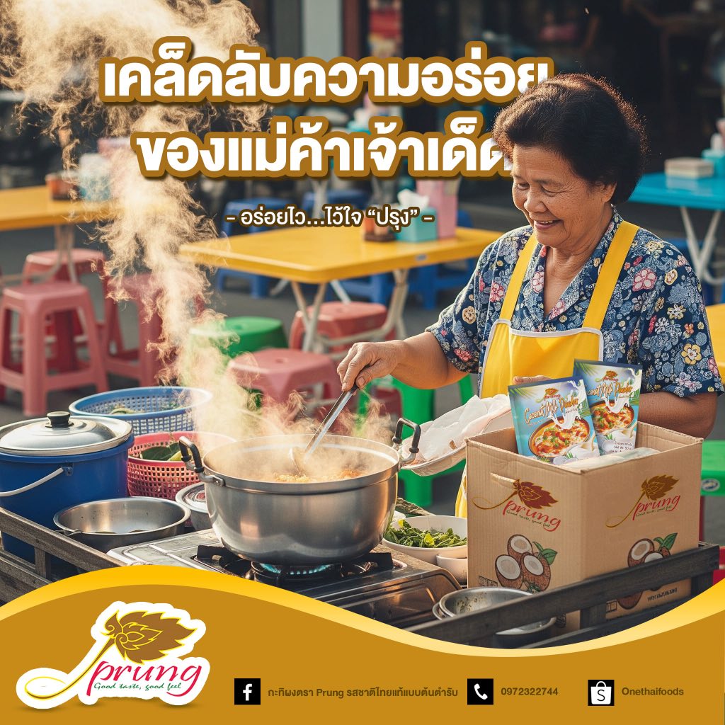 กะทิผงตรา ปรุง (Prung) ขนาด 300 กรัม - รูปที่ 6