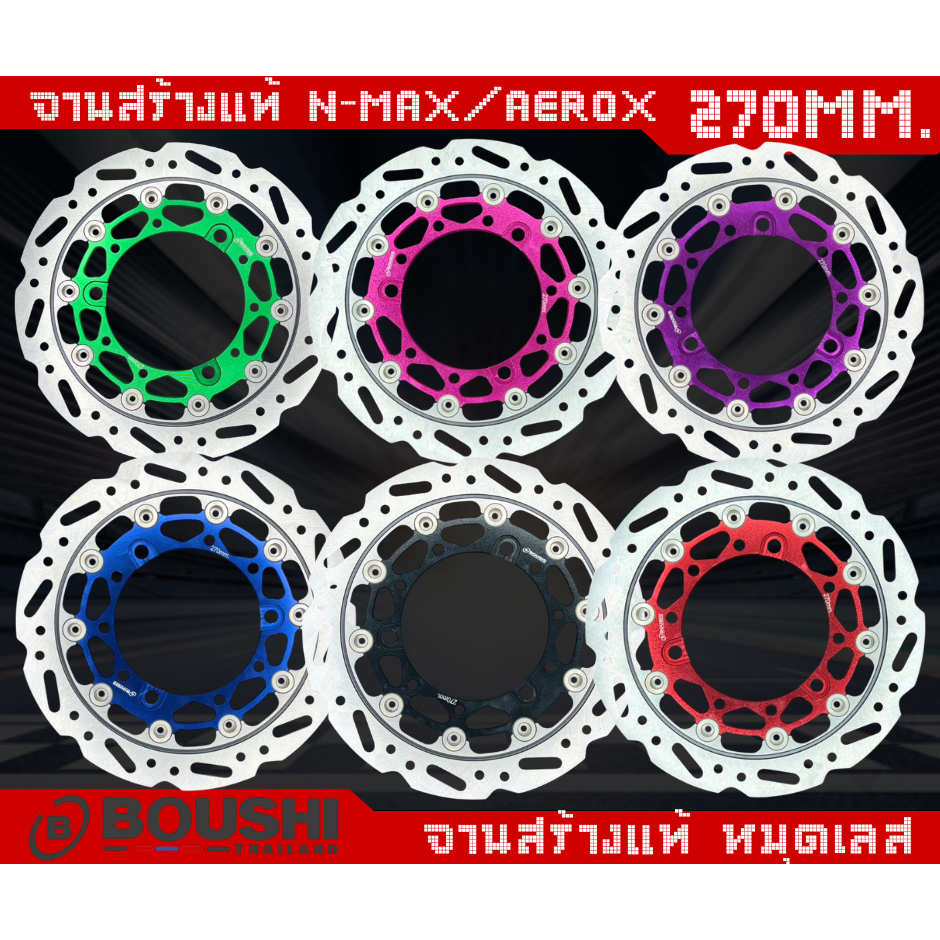 จานสร้างแท้ จานหน้า SPN AEROX/N-MAX  270MM จานโต หมุดเลส [ตระกร้าบริษัท]