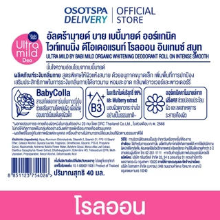 [2 Free 1] Ultra Mild By Babi Mild Organic Whitening Roll On 40ML - เลือกกลิ่นด้านใน