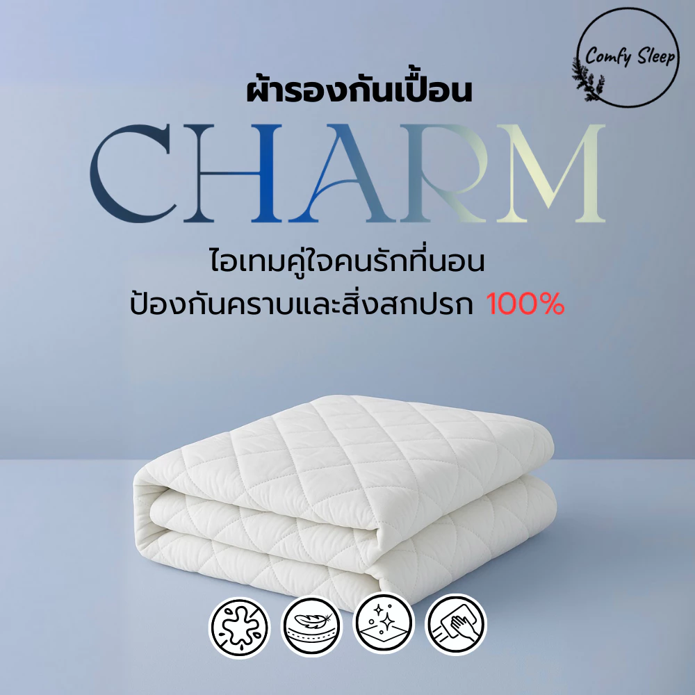 ผ้ารองกันน้ำ Comfy Sleep รุ่น CHARM มีสายรัดมุม thumbnail 3