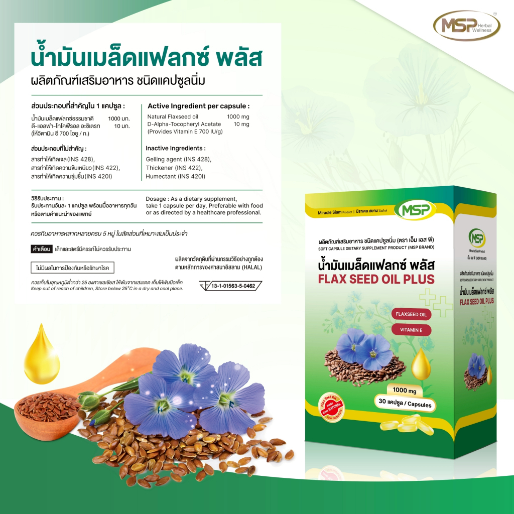 MSP Flaxseed Oil 1000 mg น้ำมันเมล็ดแฟลกซ์ ชนิดแคปซูลนิ่ม  จากแบรนด์ [MSP Wellness Official] “ของแท้ ส่งตรงจากบริษัท” ราคา ถูกที่สุด ดีลบีเคเค แกลเลอรีภาพที่ 2