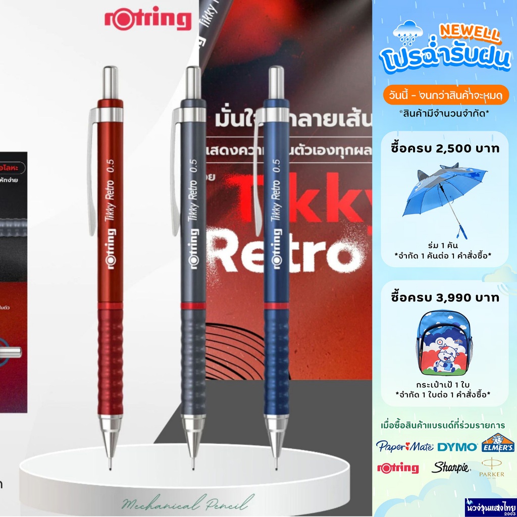 Rotring ดินสอกด รอตริ้ง ติ๊กกี้ เรโทร ขนาด 0.5 มม. Rotring Tikky Retro Mechanical Pencil ถูกกว่า!! ของแท้💯 Newell