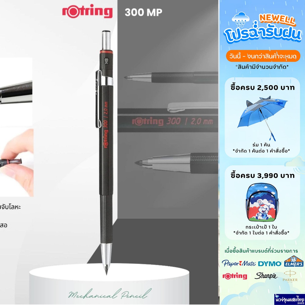 Rotring ดินสอกด ดินสอเขียนแบบ รอตริง ขนาด 2.0mm รุ่น 300 Premium Clutch Pencil 300 2.0mm ของแท้💯 New