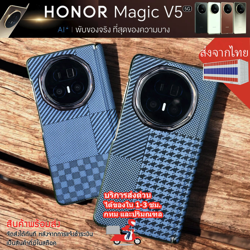 **ส่งจากไทย ได้ของเร็ว** เคสกันรอยกันสันขอบฝาหลังมีลาย สำหรับ Honor Magic V5 Cover Slim Hard PC Shockproof Shell