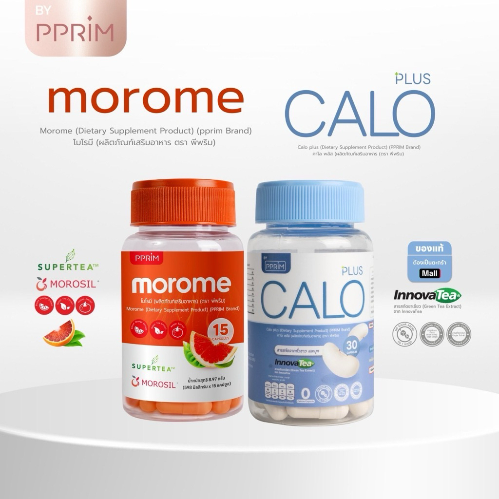 [ ร้านบริษัท PPRIM ] เซตคู่ MOROME + CALO PLUS โมโรมี คาโลพลัส