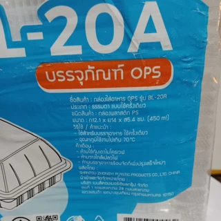 กล่องใสOPSสำหรับอาหารไม่เกิดไอน้ำBL-20A (สีฟ้า) ขนาด ก12ย14ส5.4 จำนวน100ชิ้น