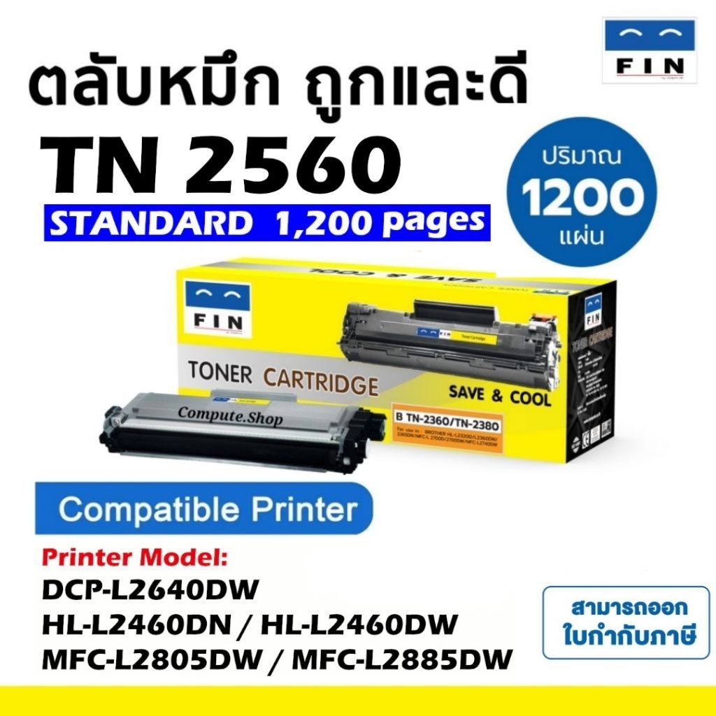 TN-2560​ TN2560​ ตลับ​ หมึกปริ้น​ Brother​ HL-L2640DN​ L2640DW​ DCP-L2640DW​ MFC-L2805DW​ L2885DW​