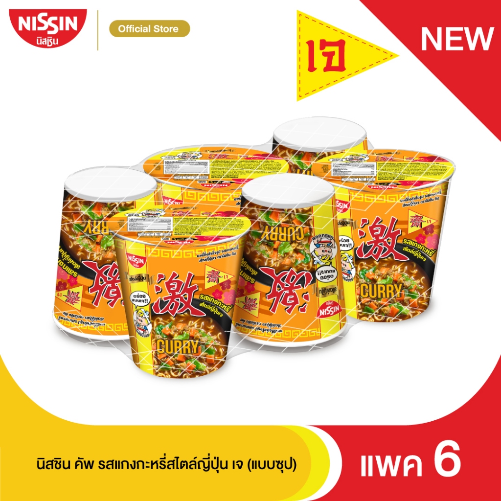 นิสชิน คัพ รสแกงกะหรี่สไตล์ญี่ปุ่น เจ แพค 6/ NISSIN Cup Japanese Style Curry Jey Pack 6