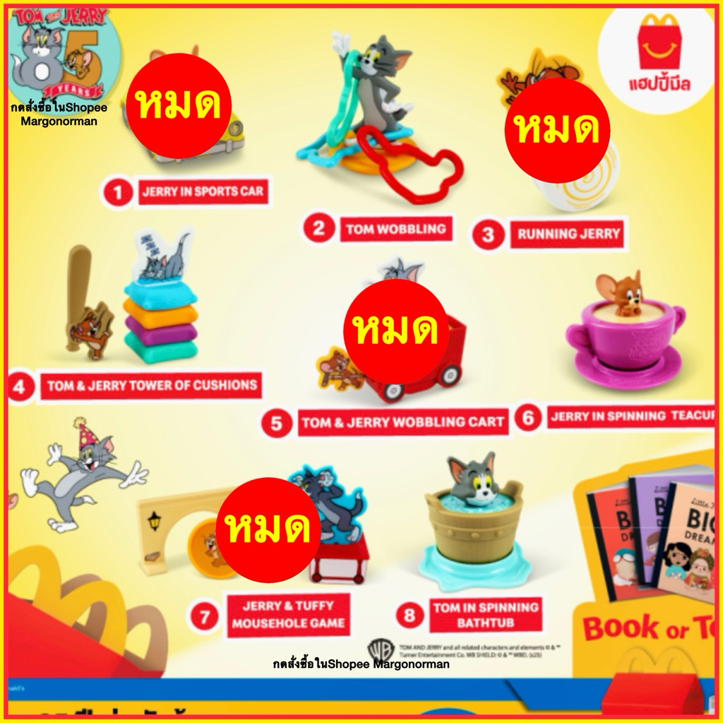 🟥ราคาถูกที่สุด🟥ของไทยพร้อมส่ง🇹🇭แมคไทยแท้100%🇹🇭Happy meal แฮปปี้มีล แมคโดนัลด์ McDonald’s Tom and Jer