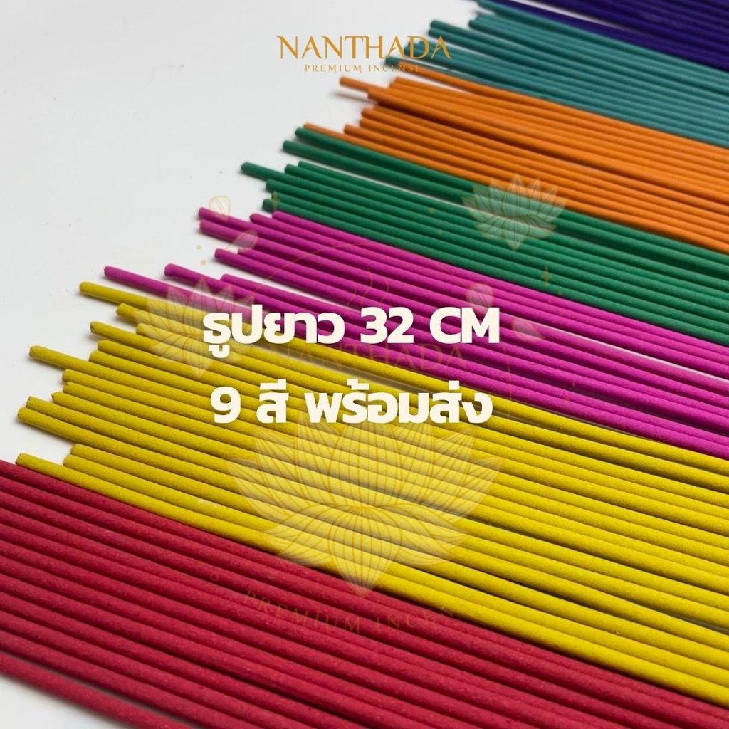 ธูปสีประจำวันเกิด ธูปสั้น/ยาว ธูปไหว้เทพ ราคาถูก ขนาด 100 กรัม (แบบซอง) **ออกใบกำกับภาษีได้**