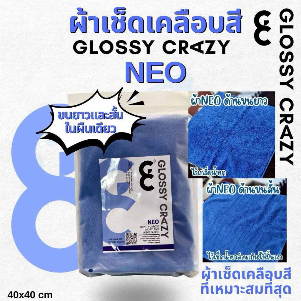 Glossy Crazy neo ผ้า 2 ฝั่ง ขนยาวและสั้นในผืนเดียว