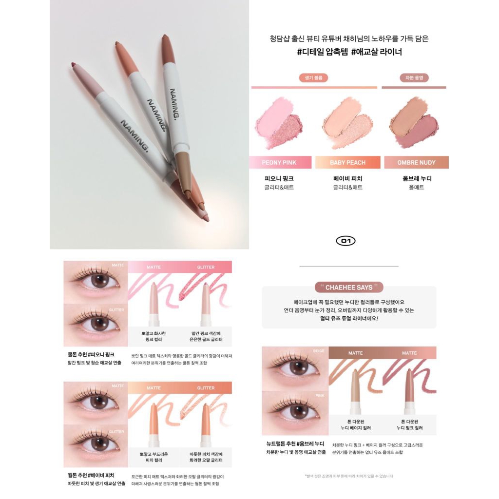 Naming Eye designing pencil Dual liner มี 3 สี / Pencil Slim liner มี 6 สี