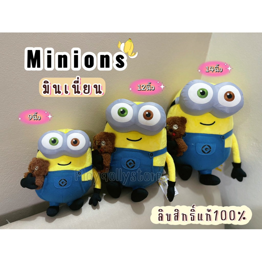 🔎ตุ๊กตามินเนี่ยน(Minions) ลิขสิทธิ์แท้100%🍌  มี 3ขนาดให้เลือกค่ะ 9นิ้ว /12นิ้ว/14นิ้ว ผ้าEFขนนิ่ม น่ารักสุดๆ✨