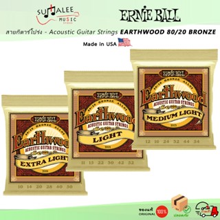 สายกีตาร์โปร่ง Ernieball Earthwood 80/20 Bronze  ACOUSTIC GU…