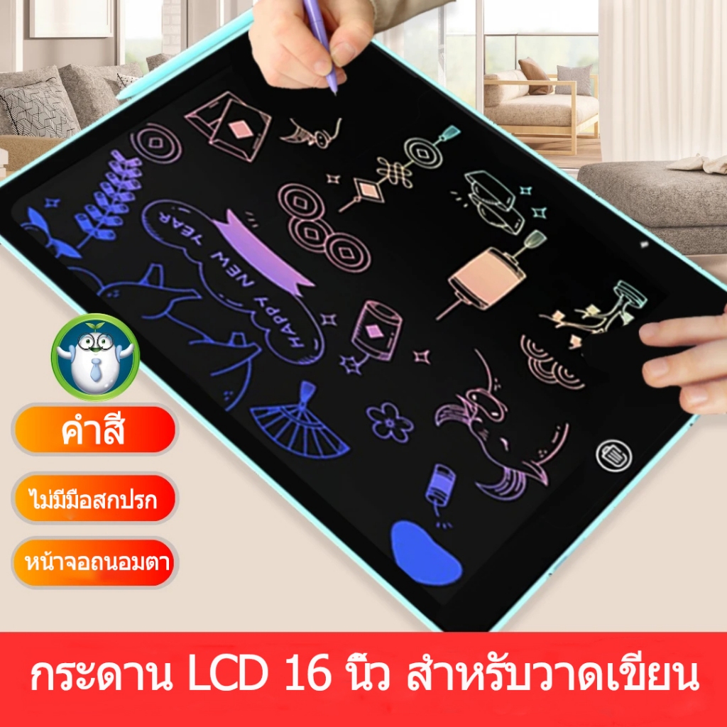 ของขวัญวันเด็ก16นิ้ว กระดานเขียน LCD, แผ่นวาดภาพ, ประหยัดกระดาษสามารถลบออกได้อย่างง่ายดายด้วยการกดเพียงปุ่