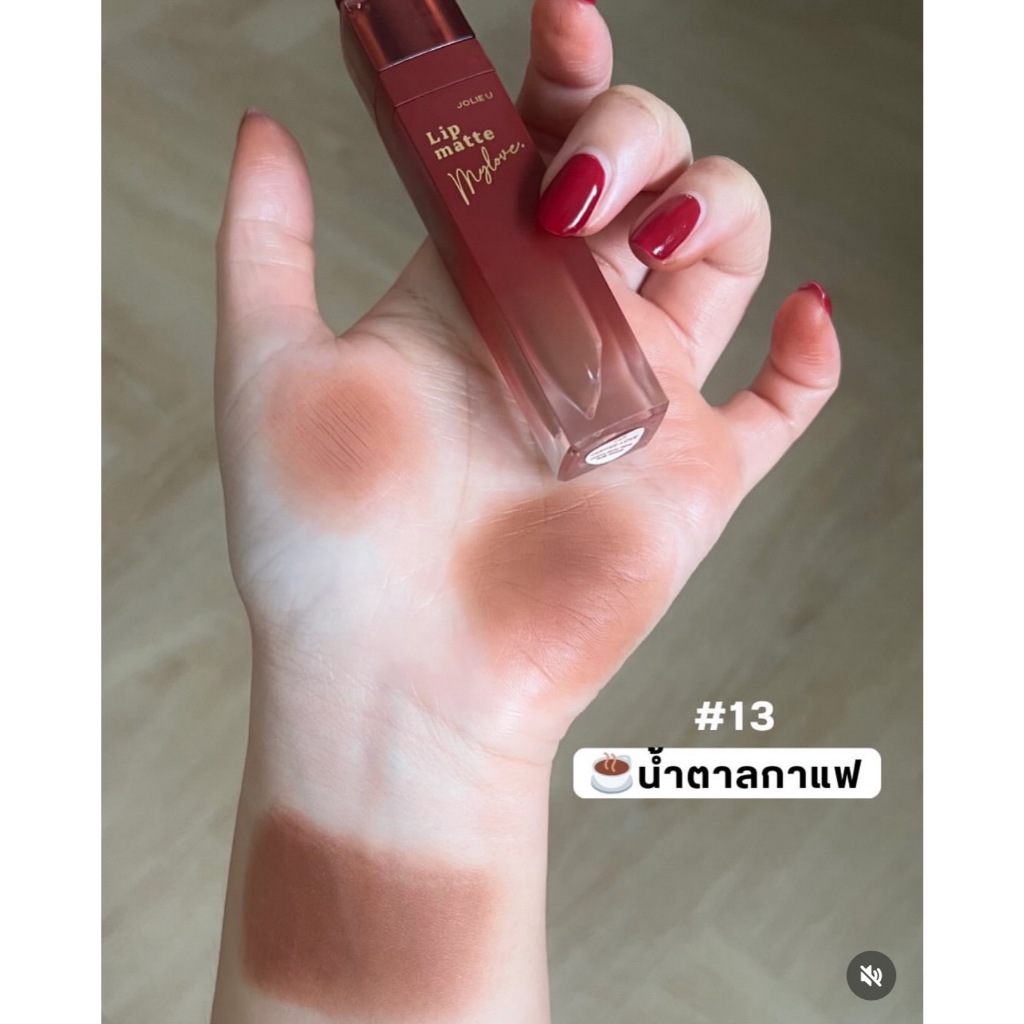 แท่งสุดท้าย 13 Coffee Love JOLIE U Lipstick Velvet Matte Smooth Nude 4g โจลี่ยู ลิปแมทกำมะหยี่
