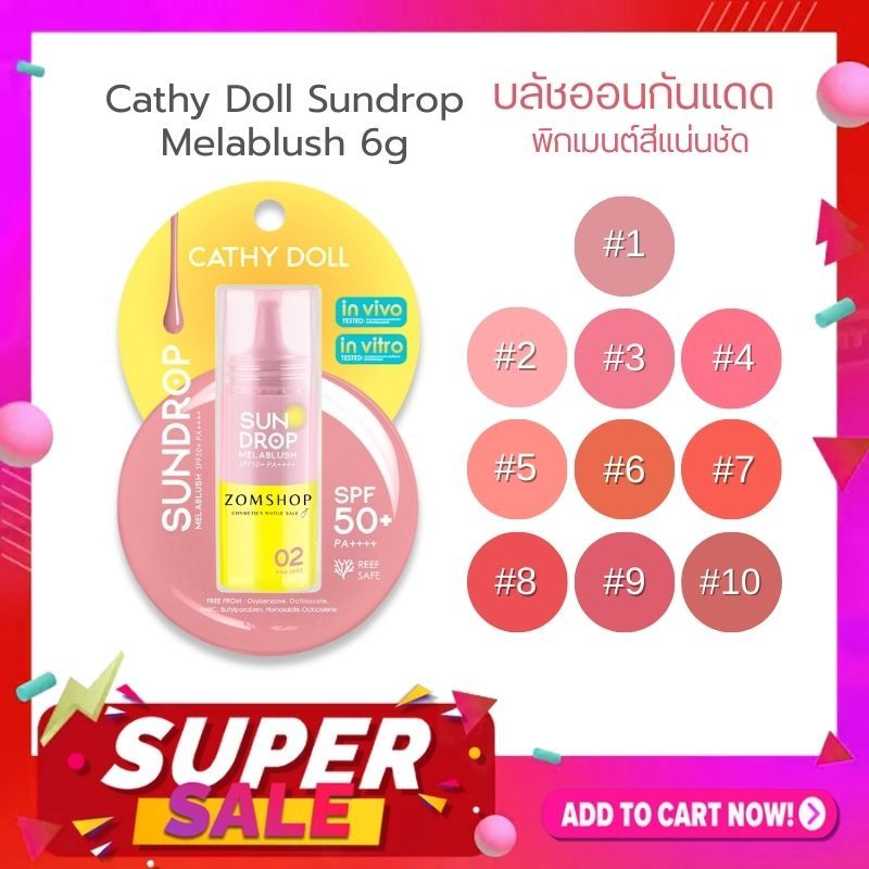 Cathy Doll บลัชออนกันแดด【ซันดรอปเมลาบลัช】เนื้อน้ำพิกเมนต์สีแน่นชัด Cathy Doll Sundrop Melablush 6g
