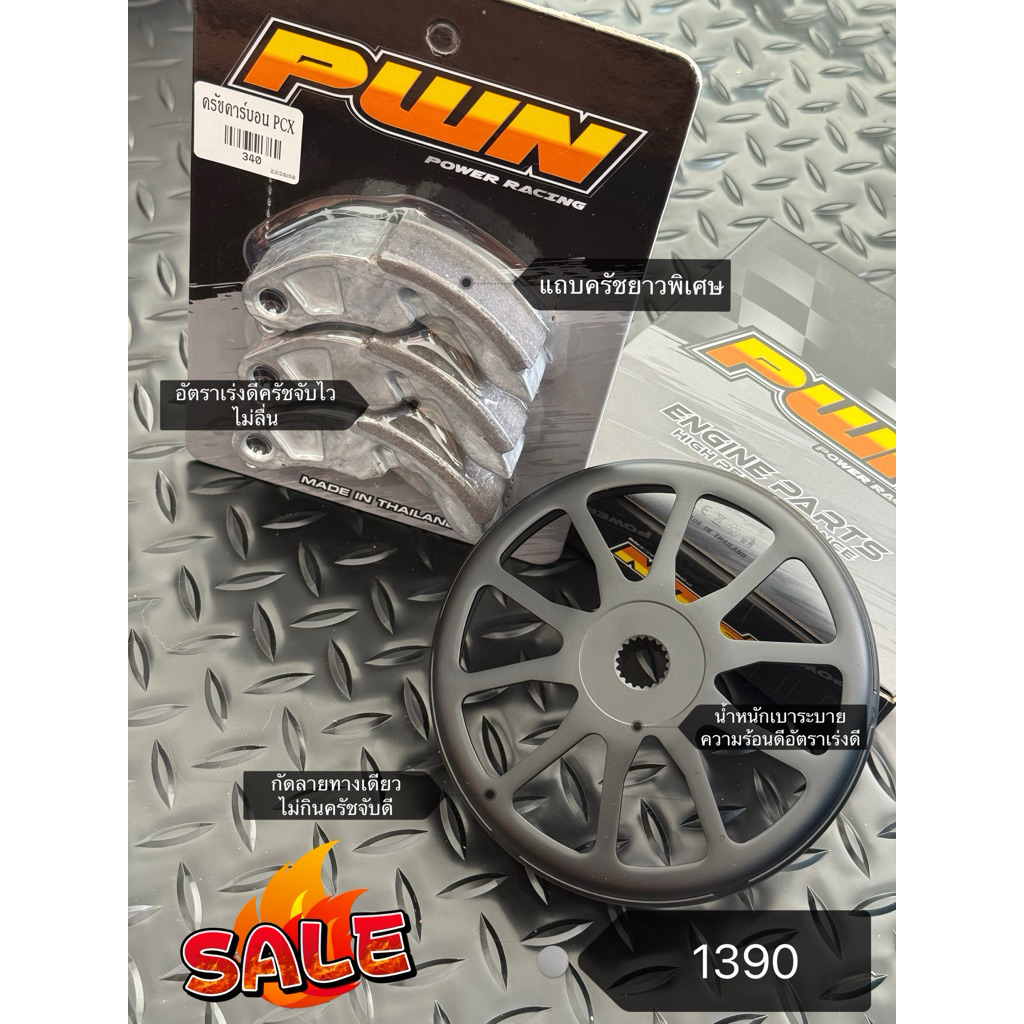 💥 ชุดครัชคาบ้อนแถบยาว ถูกสุด! PCX125-160 / Lead125 / Giorno / Click125-160 / ADV150-160 🛵 สั่งเลย!