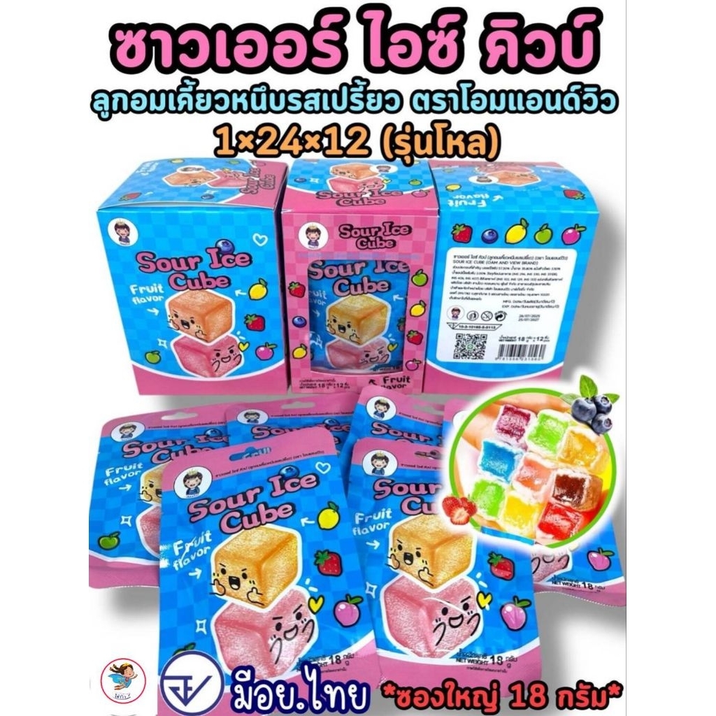 เยลลี่น้ำแข็งเปรี้ยวจี๊ดจ๊าด,เยลลี่สายรุ้งเปรี้ยว,เจลลี่บีนเคลือบเปรี้ยว บรรจุ12ชิ้น พร้อมส่ง