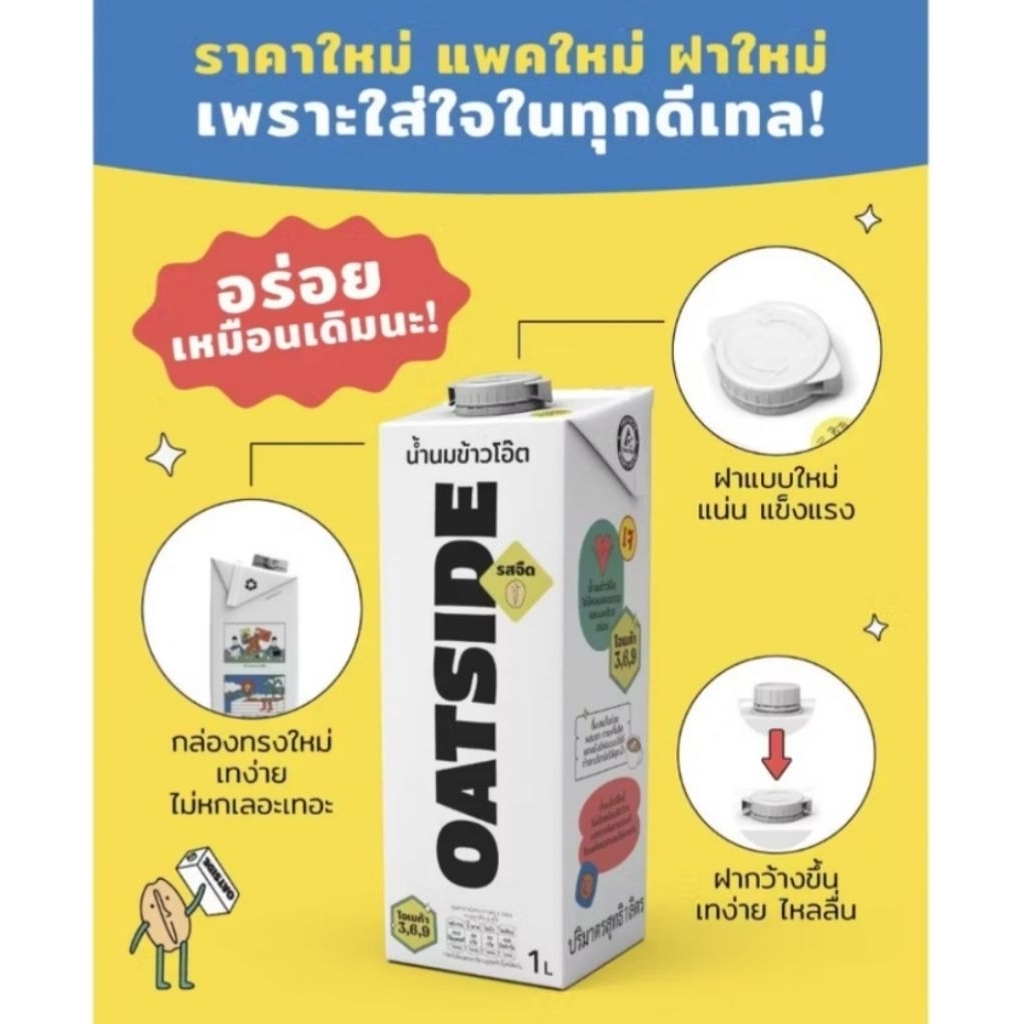 oatside นมโอ๊ตไซต์ บาริสต้า ขนาด 1 L.